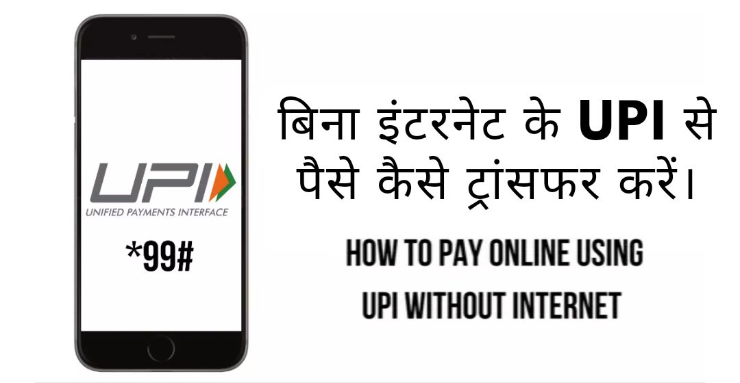 UPI-without-Internet