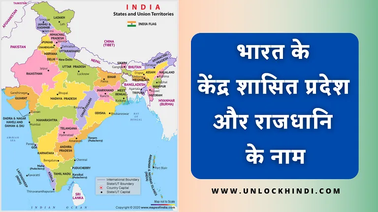 Union Territories of India in Hindi