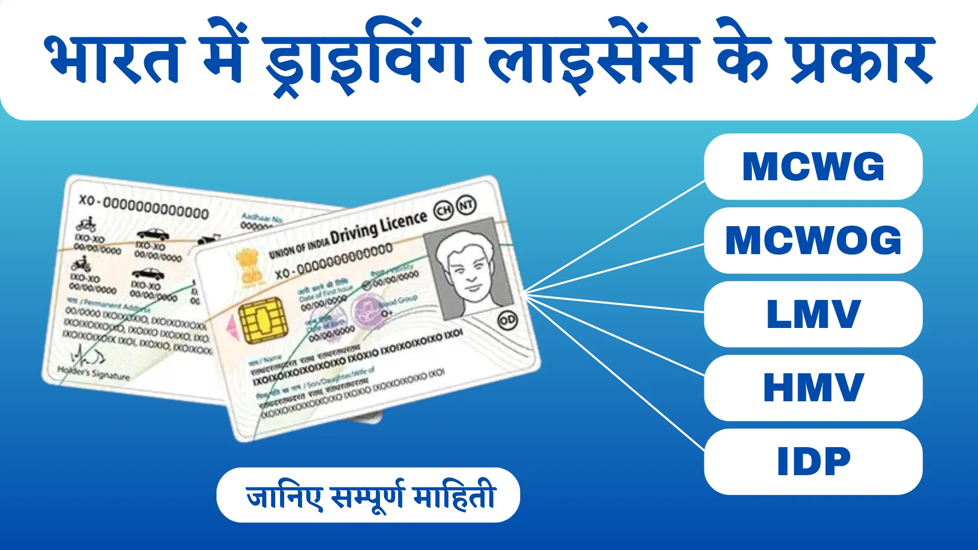 Types of Driving Licence in Hindi