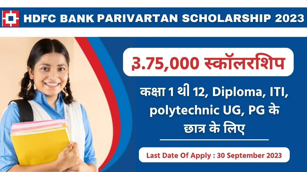 HDFC Parivartan Scholarship 2023
