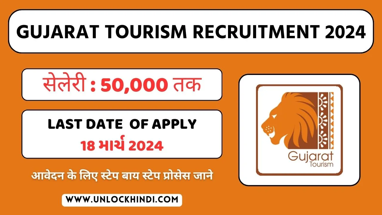 Gujarat Tourism Corporation Recruitment 2024